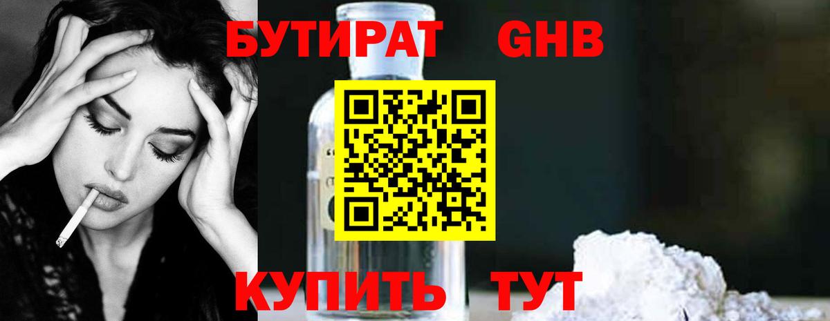 Калач-на-Дону  БУТИРАТ  Вход с VPN  БУТИРАТ BDO 33% 