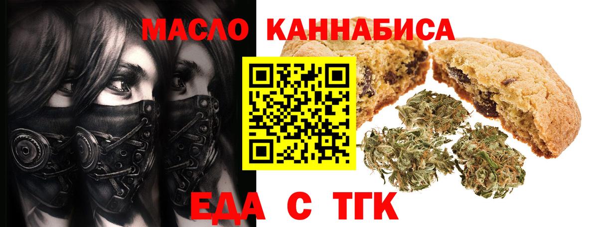 Еда ТГК марихуана  Вход с VPN  Калач-на-Дону 