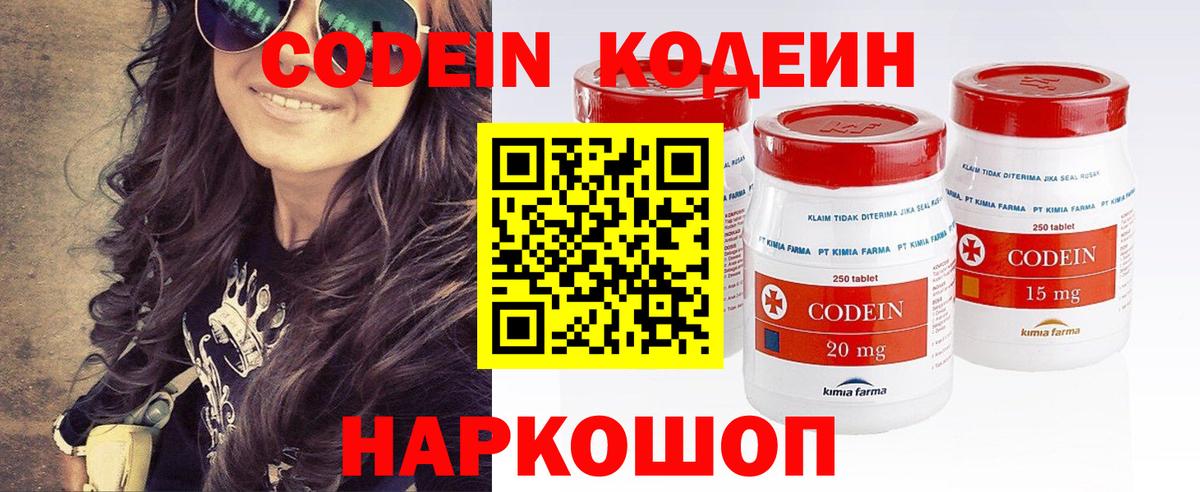 Калач-на-Дону  Кодеиновый сироп Lean напиток Lean (лин)  Вход с VPN  Codein Purple Drank 