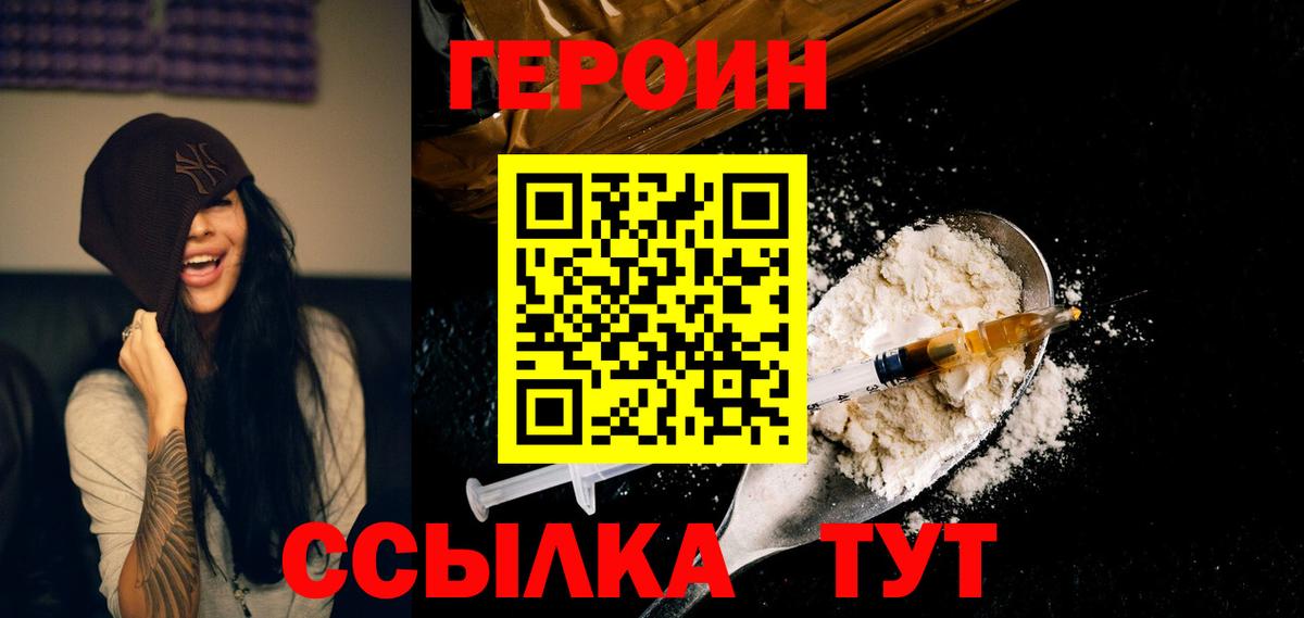 Героин  Героин белый  Вход с VPN  Калач-на-Дону 