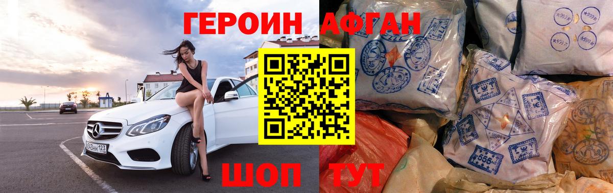 Героин хмурый Калач-на-Дону