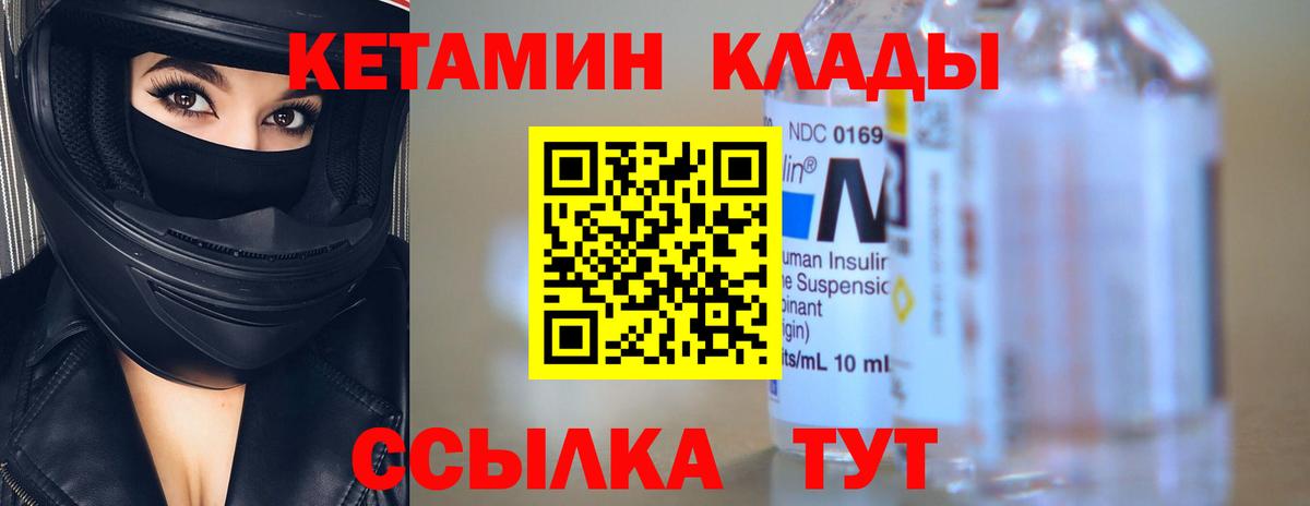 Кетамин ketamine Калач-на-Дону