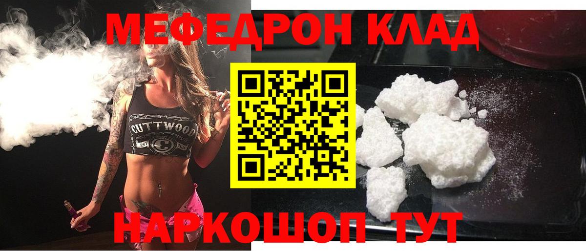 Меф  МЕФ mephedrone  сколько стоит  Вход с VPN  МЯУ-МЯУ VHQ  Калач-на-Дону 